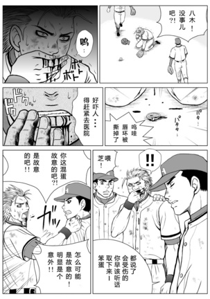 部外秘日誌 Page #8