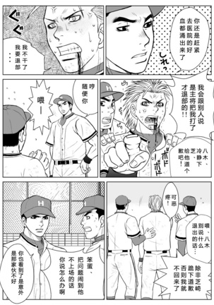 部外秘日誌 Page #9