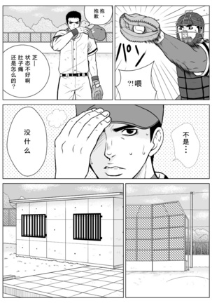 部外秘日誌 Page #13