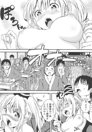 Futo-chan no! Hokentaiiku de Kikiippatsu!? Page #7
