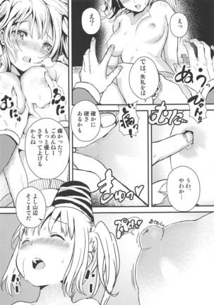 Futo-chan no! Hokentaiiku de Kikiippatsu!? - Page 10