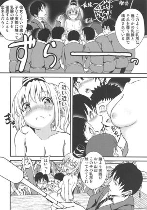 Futo-chan no! Hokentaiiku de Kikiippatsu!? - Page 9