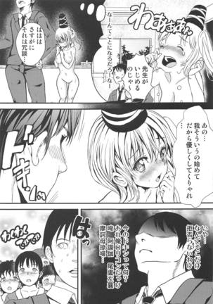 Futo-chan no! Hokentaiiku de Kikiippatsu!? Page #16