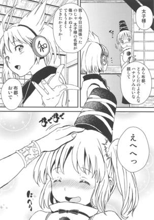 Futo-chan no! Hokentaiiku de Kikiippatsu!? Page #21