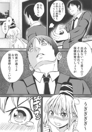 Futo-chan no! Hokentaiiku de Kikiippatsu!? Page #15