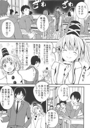 Futo-chan no! Hokentaiiku de Kikiippatsu!? Page #4