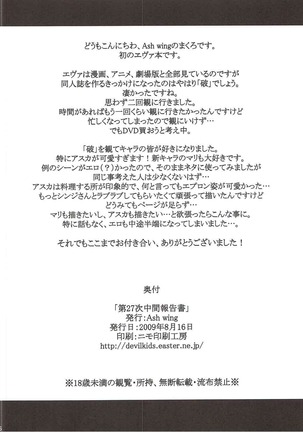 (C76) [Ash wing (Makuro)] Dai-27-ji Chuukan Houkokusho (Neon Genesis Evangelion) Page #25