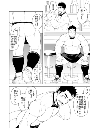 Hadaka Waiter - The Butler Page #22