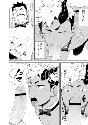 Hadaka Waiter - The Butler Page #32