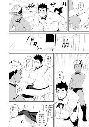 Hadaka Waiter - The Butler Page #28