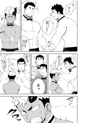 Hadaka Waiter - The Butler Page #17