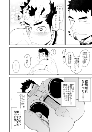 Hadaka Waiter - The Butler Page #14