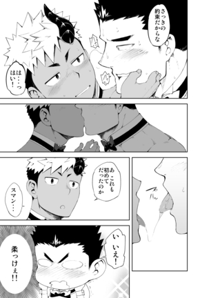 Hadaka Waiter - The Butler Page #41