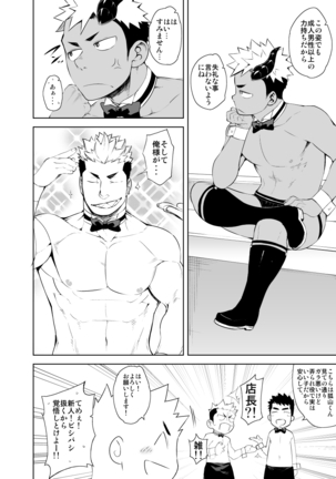 Hadaka Waiter - The Butler Page #20