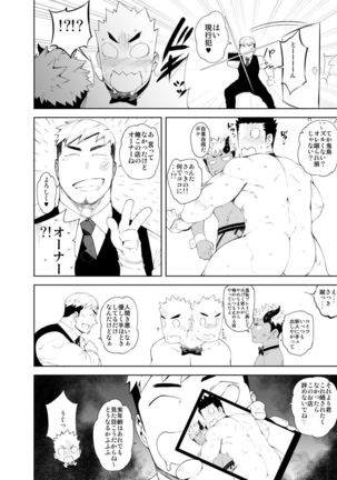 Hadaka Waiter - The Butler Page #42