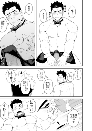 Hadaka Waiter - The Butler Page #29
