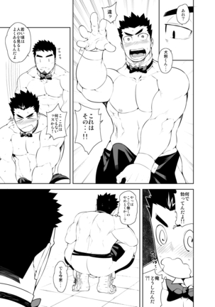 Hadaka Waiter - The Butler Page #13