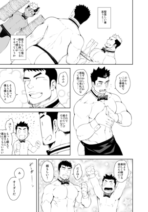 Hadaka Waiter - The Butler Page #23