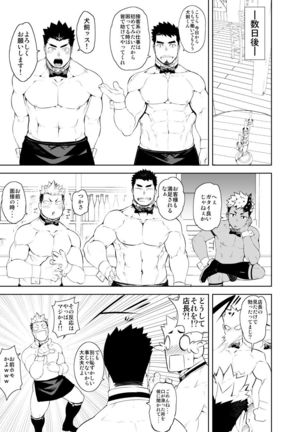 Hadaka Waiter - The Butler Page #15