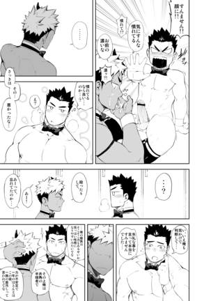 Hadaka Waiter - The Butler Page #33