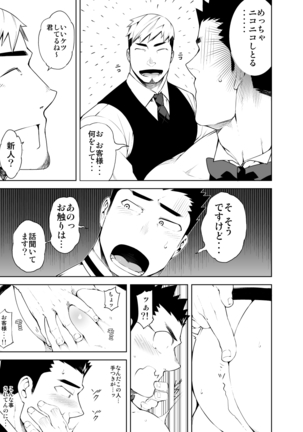 Hadaka Waiter - The Butler Page #25