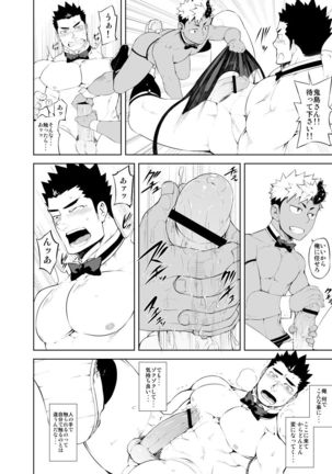 Hadaka Waiter - The Butler Page #30
