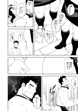 Hadaka Waiter - The Butler Page #24