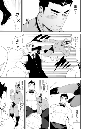 Hadaka Waiter - The Butler Page #27