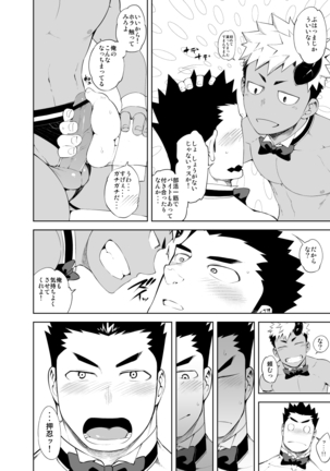 Hadaka Waiter - The Butler Page #36