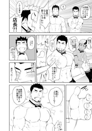 Hadaka Waiter - The Butler Page #16