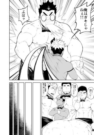 Hadaka Waiter - The Butler Page #18