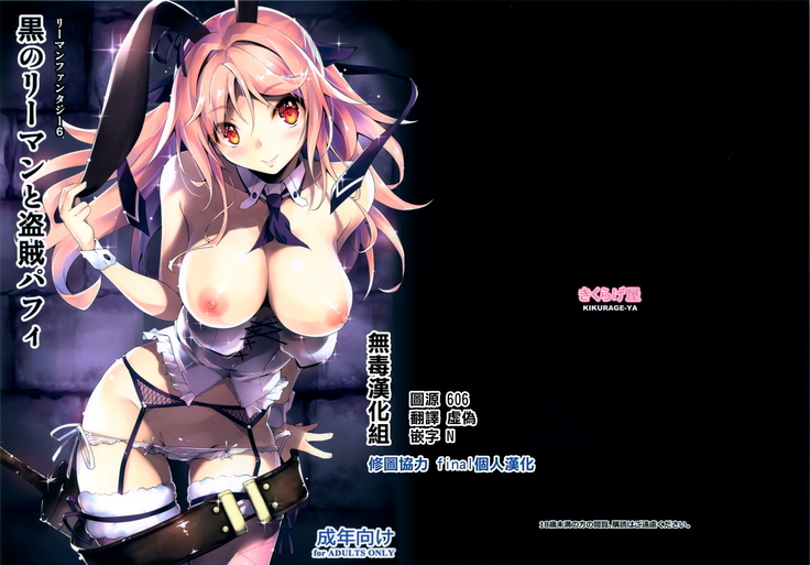 Kuro no Ryman to Touzoku Puffy