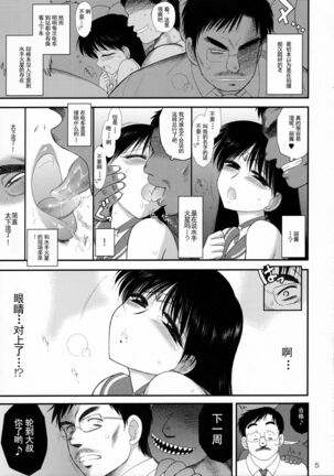 Kayoubi no Yurameki Page #4