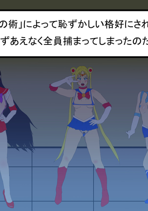 Kusuguri Rape Shokeinin vs Sailor Senshi Page #16