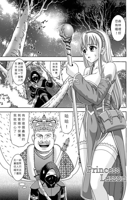Princess Lession