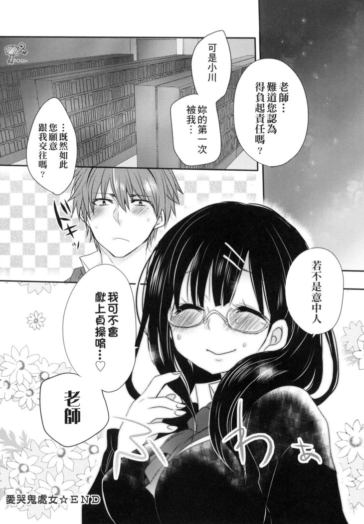 Ojōsama Wa Ec Chi Ga Shitai | 千金小姐想品嘗禁果