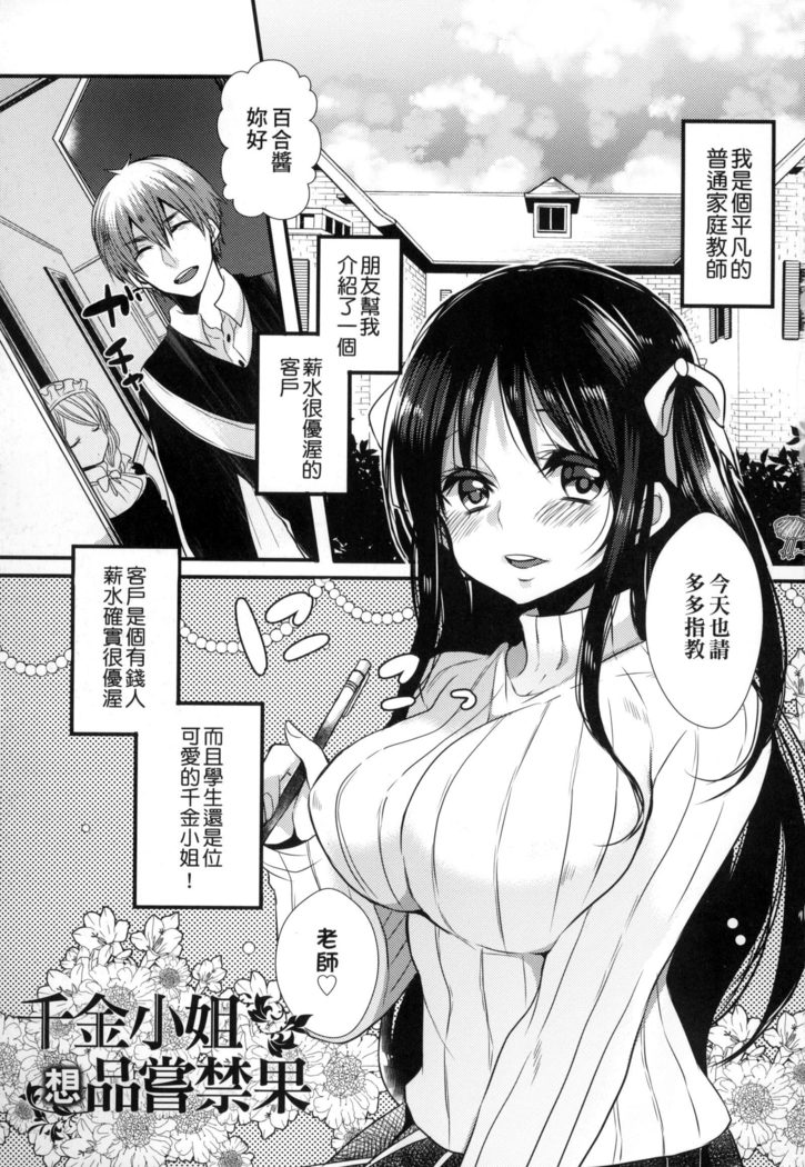 Ojōsama Wa Ec Chi Ga Shitai | 千金小姐想品嘗禁果