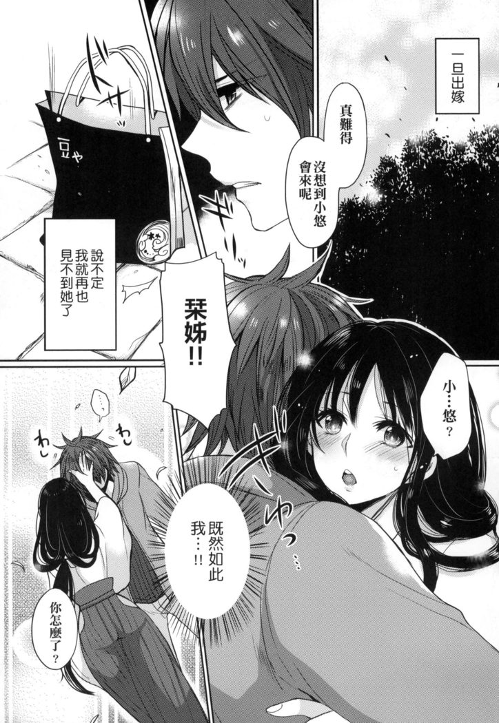 Ojōsama Wa Ec Chi Ga Shitai | 千金小姐想品嘗禁果