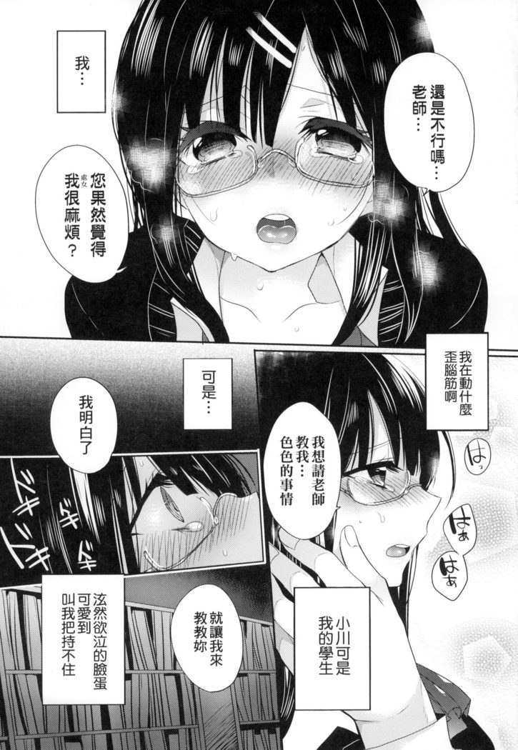 Ojōsama Wa Ec Chi Ga Shitai | 千金小姐想品嘗禁果