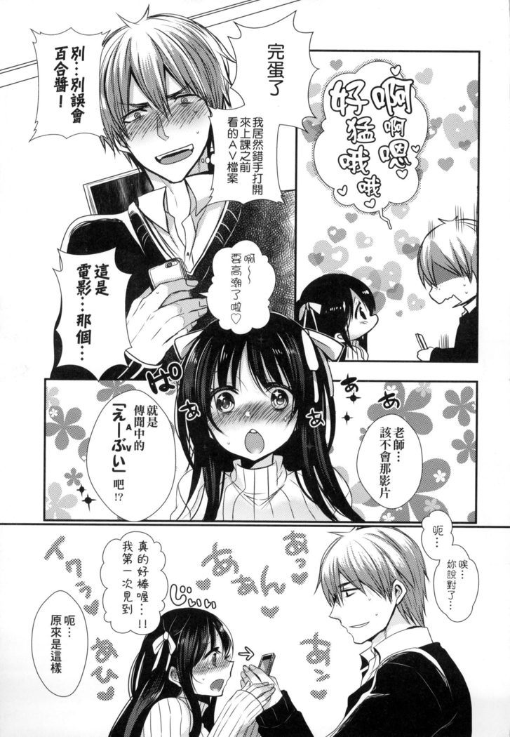 Ojōsama Wa Ec Chi Ga Shitai | 千金小姐想品嘗禁果