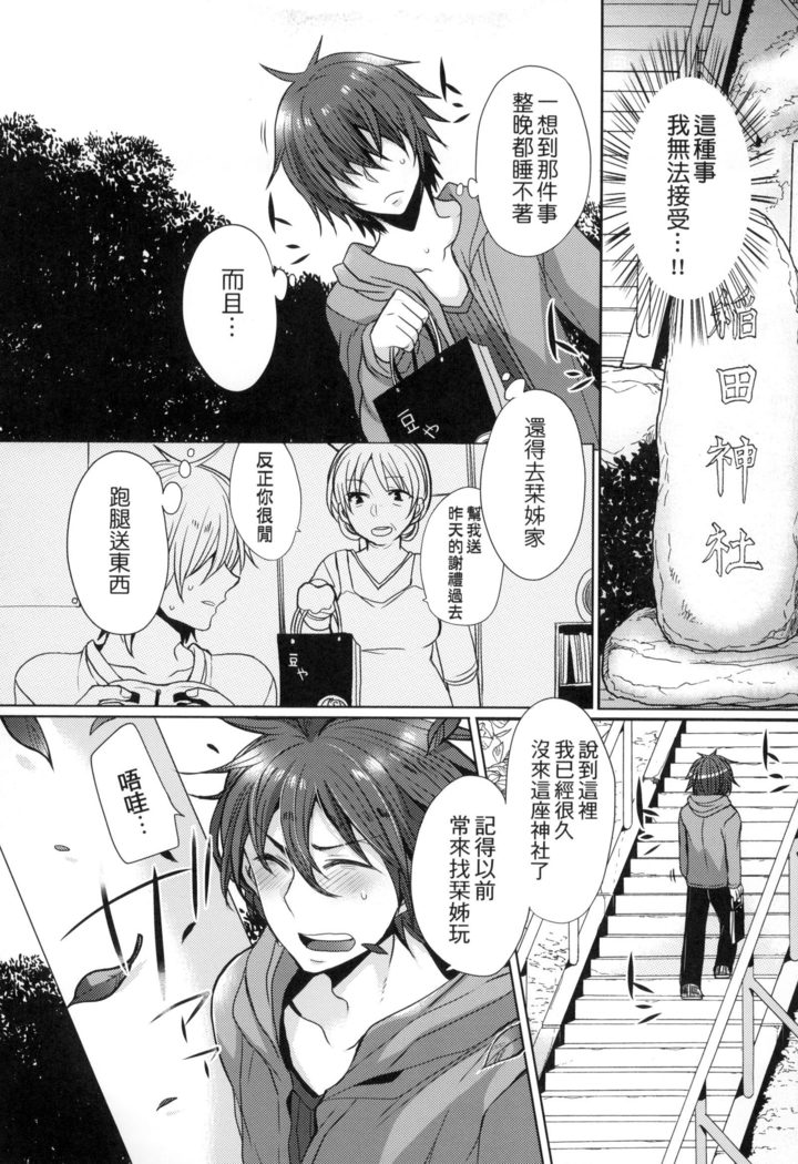 Ojōsama Wa Ec Chi Ga Shitai | 千金小姐想品嘗禁果