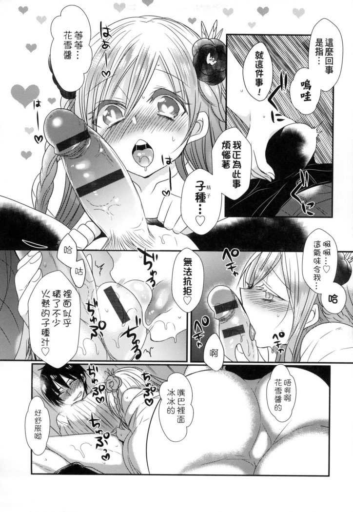 Ojōsama Wa Ec Chi Ga Shitai | 千金小姐想品嘗禁果