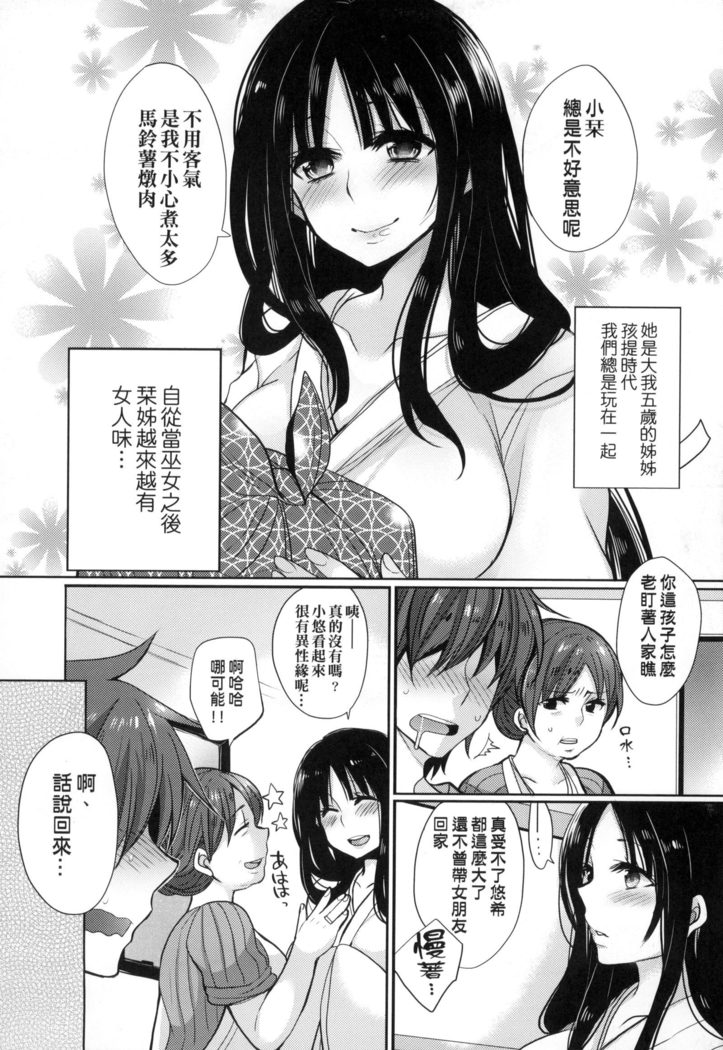 Ojōsama Wa Ec Chi Ga Shitai | 千金小姐想品嘗禁果