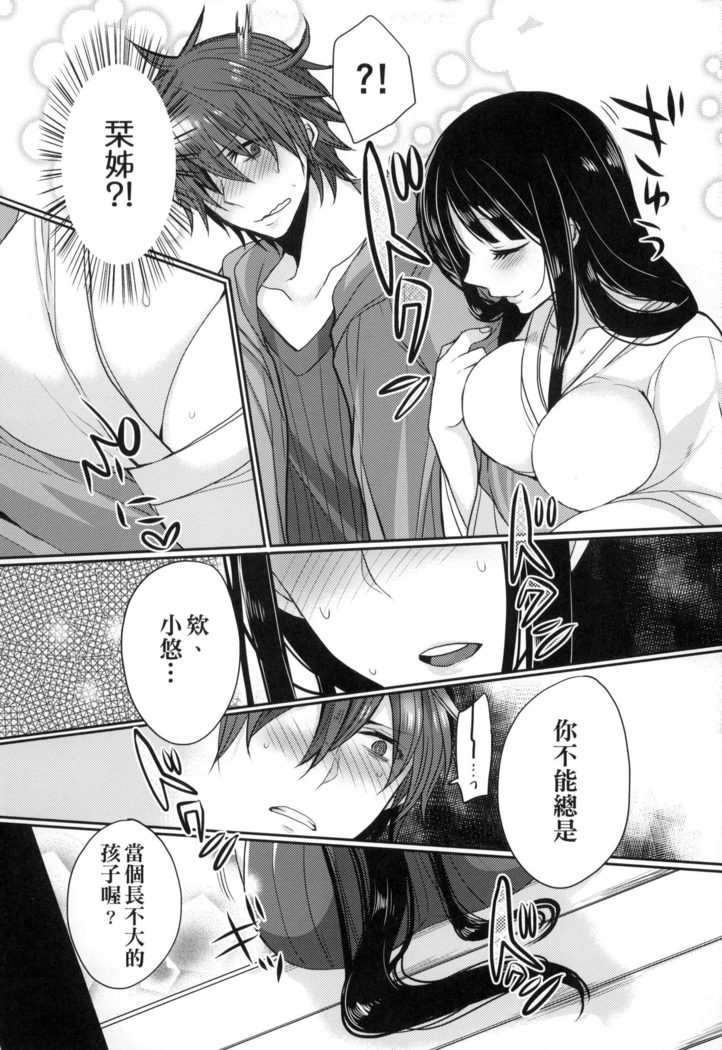 Ojōsama Wa Ec Chi Ga Shitai | 千金小姐想品嘗禁果