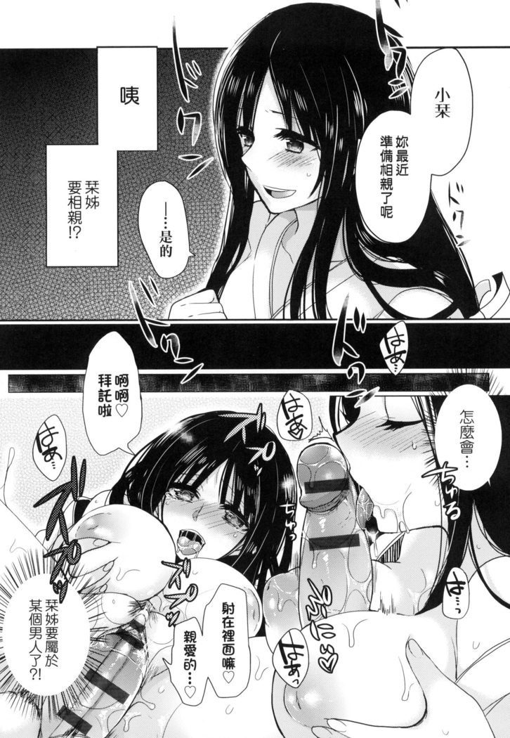 Ojōsama Wa Ec Chi Ga Shitai | 千金小姐想品嘗禁果