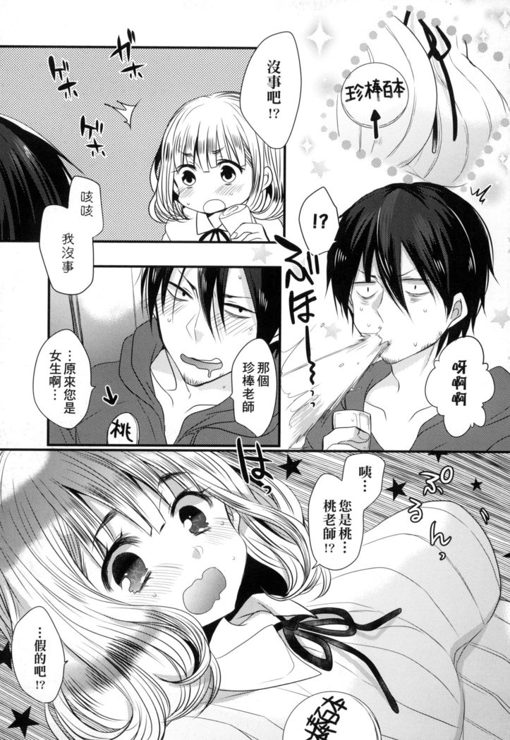 Ojōsama Wa Ec Chi Ga Shitai | 千金小姐想品嘗禁果