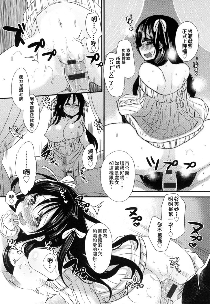 Ojōsama Wa Ec Chi Ga Shitai | 千金小姐想品嘗禁果