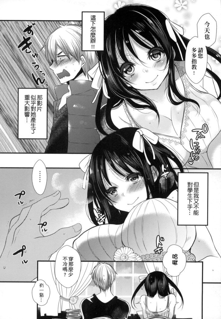 Ojōsama Wa Ec Chi Ga Shitai | 千金小姐想品嘗禁果