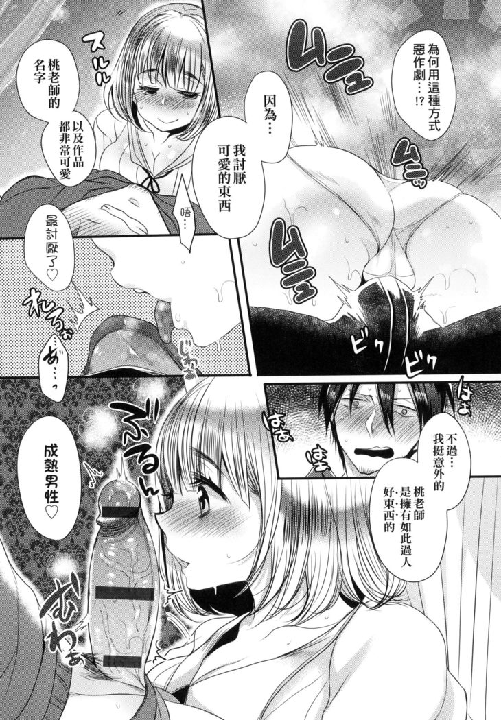 Ojōsama Wa Ec Chi Ga Shitai | 千金小姐想品嘗禁果