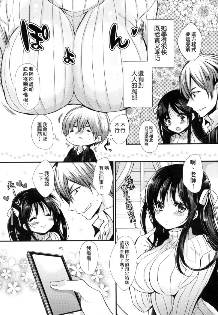 Ojōsama Wa Ec Chi Ga Shitai | 千金小姐想品嘗禁果